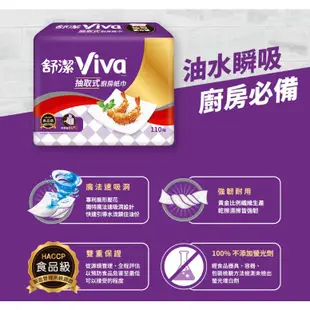 舒潔Viva抽取式廚房紙巾110抽×3包