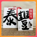 [現貨搶購] 鼎泰豐 鳳梨酥 中秋禮盒 春節 伴手禮(3入/6入/10入)~送紙袋