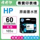 HP 60 / CC643WA 彩色原廠墨水匣