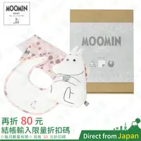 在飛比找蝦皮購物優惠-日本 MOOMIN BABY 嚕嚕米彌月禮盒組 授乳枕 純棉