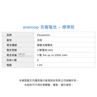 【Panasonic】國際牌 eneloop充電池 3號2入