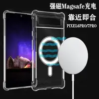 在飛比找ETMall東森購物網優惠-適用谷歌Pixel7Pro手機殼magsafe無線磁吸新款透