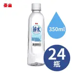 世界GO 泰山 小純水 350MLX24入/箱 純水 宅配箱出