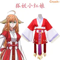 在飛比找蝦皮商城精選優惠-【新品】 狐妖小紅娘cos服裝涂山蘇蘇紅紅cosplay古風