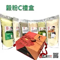 在飛比找樂天市場購物網優惠-【穀粉C禮盒】純小麥胚芽+1純穀粉+杏仁粉+1綜合穀粉--1