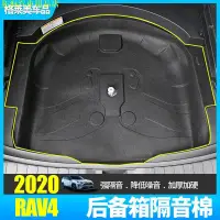 在飛比找蝦皮購物優惠-適用于2020款豐田RAV4榮放后備箱備胎隔音棉防震止震蓋板