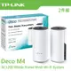 TP-LINK Deco M4 兩顆裝 無線網狀路由器 AC1200 Mesh Wi-Fi系統 防疫 現貨 廠商直送