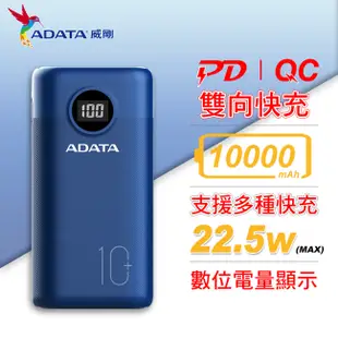 ADATA 威剛 P10000QCD USB-C 10000mAh 快充行動電源 藍色 (AD-P10000QC-B)
