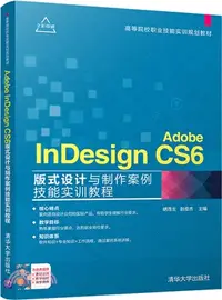 在飛比找三民網路書店優惠-Adobe InDesign CS6版式設計與製作案例技能實