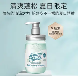 日本原裝Amino mason 胺基酸薄荷清爽洗髮精450ml