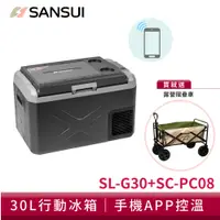 在飛比找蝦皮商城優惠-SANSUI山水 LG壓縮機 APP控溫行動冰箱30公升【送