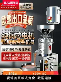 在飛比找樂天市場購物網優惠-【可開發票】金豹芝麻醬研磨機商用砂輪磨漿機花生醬堅果米漿機玉