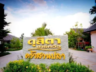 庫亞蘇安普拉度假村Khua Suan Pla Resort