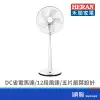 HERAN 禾聯 HDF-16AH510 16吋 DC變頻 立扇 電風扇 5扇葉