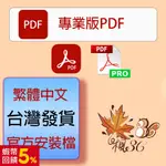 【台灣出貨】 ADOBE ACROBAT PRO 一會員兩授權 訂閱會員