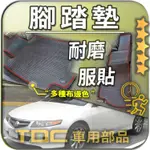 TDC📢⭐有照片⭐腳踏墊,ACURA,TSX,NSX,RSX,CL,HONDA,本田,防水,耐磨,蜂巢,踏墊,後廂墊