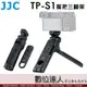 JJC TP-S1 桌上型 相機握把 三腳架 快門線 錄影遙控器／類 SONY GP-VPT1 手柄三腳架 TP-S2