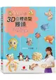 卡哇伊3D立體造型饅頭：美姬老師私傳秘技，饅頭造型全面升級！