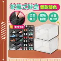 在飛比找蝦皮購物優惠-🚀台灣出貨🚀掀蓋式鞋盒 加高鞋盒 透明鞋盒 收納鞋盒 收納鞋