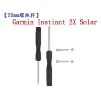 在飛比找樂天市場購物網優惠-【26mm螺絲桿】適用 Garmin Instinct 2X