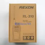 [全新公司貨] REXON RL-310 無線電對講機 防水無線電 RL310 業務型手持對講機 FRS UHF