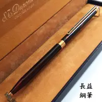 在飛比找蝦皮購物優惠-【長益鋼筆】s.t. dupont  都彭 中國漆 原子筆 