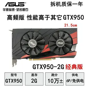 {公司貨 最低價}華碩獨立顯卡GTX1050TI 4G吃雞游戲GTX950 2G臺式主機電腦960獨顯