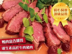 【海鮮肉舖】 法式頂級櫻桃鴨胸 櫻桃鴨 鴨肉 5星級料理