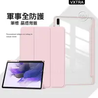 在飛比找Yahoo!奇摩拍賣優惠-威力家 VXTRA 軍事全防護 三星 Tab S8+/S7 