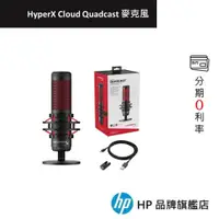 在飛比找蝦皮商城優惠-HyperX Cloud Quadcast USB 麥克風 