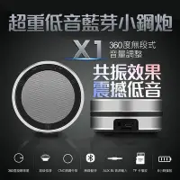 在飛比找Yahoo!奇摩拍賣優惠-X1 重低音  喇叭 便攜 戶外  hifi 小鋼炮 金屬 