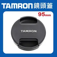 在飛比找Yahoo!奇摩拍賣優惠-【原廠鏡頭蓋】Tamron 95mm II 新式 現貨 鏡頭