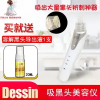在飛比找樂天市場購物網優惠-韓國Dessin吸黑頭儀小氣泡電動吸去黑頭粉刺毛孔潔面儀美容