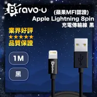 在飛比找PChome24h購物優惠-(蘋果MFI認證) Bravo-u Apple Lightn