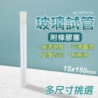 在飛比找momo購物網優惠-【精準科技】軟木塞玻璃瓶 試管刷 小玻璃罐 離心管 玻璃試管