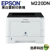 在飛比找樂天市場購物網優惠-EPSON AL-M220DN 黑白雷射印表機
