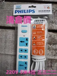 在飛比找Yahoo!奇摩拍賣優惠-飛利浦 PHILIPS 出國 220V 250V延長線 插座