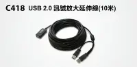 在飛比找Yahoo!奇摩拍賣優惠-Uptech C418 USB2.0訊號放大延伸線 10米