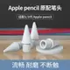 pencil筆尖筆帽筆頭硅膠保護套一平板ipad筆二代替換