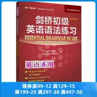 在飛比找Yahoo!奇摩拍賣優惠-特價!劍橋初級英語語法練習(劍橋英語在用English in