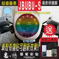 在飛比找蝦皮購物優惠-J BUBU S 智慧型(3洞) 儀表 犀牛皮 自體修復膜 