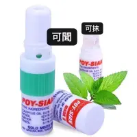 在飛比找蝦皮購物優惠-泰國八仙筒薄荷鼻通 提神 醒腦 學生防犯困 薄荷版 老司機暈