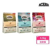 在飛比找momo購物網優惠-【ACANA】低GI配方貓糧4.5kg（室內/田園/豐盛）(