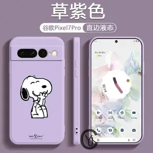 偷笑史努比 防摔軟殼 谷歌 google pixel 5a 6a 7a 6pro 7pro 黑色 紫色 手機殼