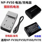 適用索尼HDR-CX450 CX680 CX580E CX560攝像機NP-FV50電池+充電器