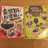 在飛比找蝦皮購物優惠-妄想BL 料理擬人 世界歷史