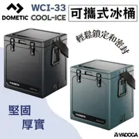 在飛比找樂天市場購物網優惠-【野道家】Dometic多美達 WCI-33可攜式COOL-