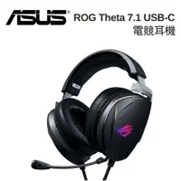 在飛比找蝦皮購物優惠-ASUS 華碩 ROG Theta 7.1 USB-C 電競