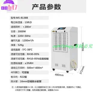 （可到付）新款低價熱銷濕美商用工業用除濕機地下室車間抽濕機倉庫除濕器大功率MS-8138B