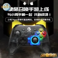 在飛比找蝦皮購物優惠-【下殺價】GameSir蓋世小雞T4pro遊戲手柄ISO13